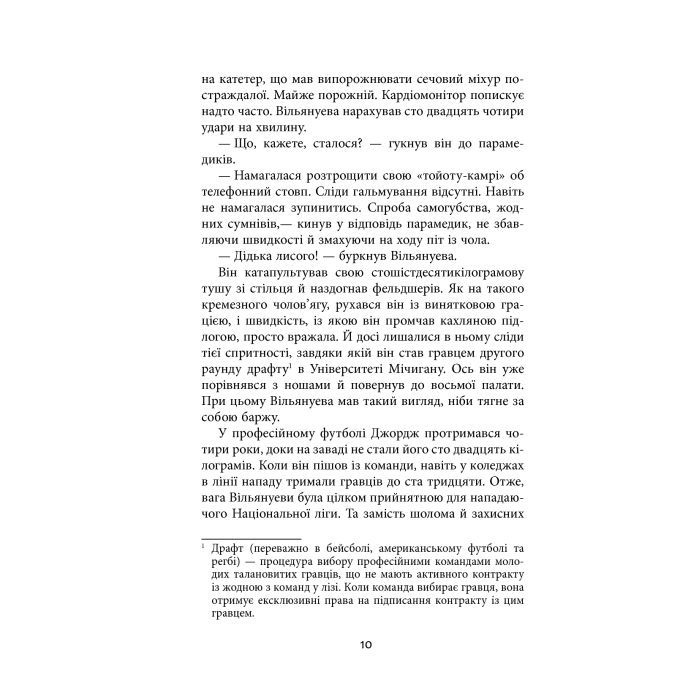 Книга Важкий понеділок - Санджай Ґупта Фабула (9786170959928) изображение 5