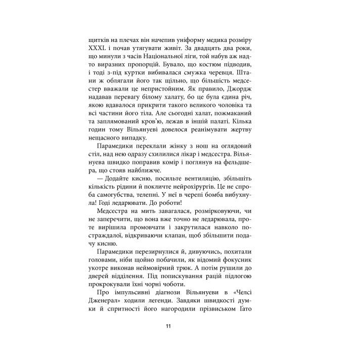 Книга Важкий понеділок - Санджай Ґупта Фабула (9786170959928) изображение 6