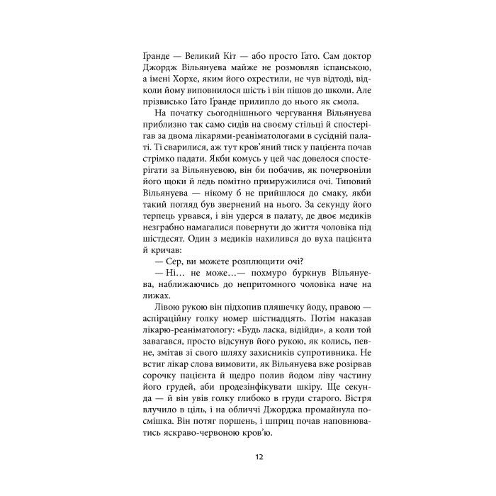 Книга Важкий понеділок - Санджай Ґупта Фабула (9786170959928) изображение 7