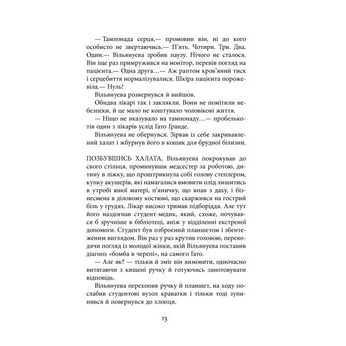 Книга Важкий понеділок - Санджай Ґупта Фабула (9786170959928) изображение 8