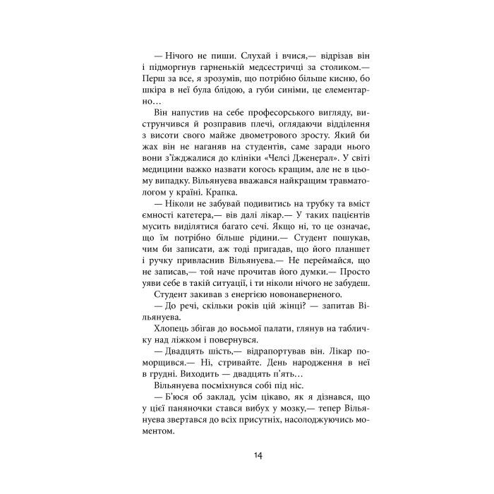 Книга Важкий понеділок - Санджай Ґупта Фабула (9786170959928) изображение 9