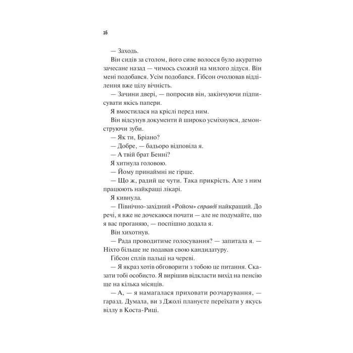 Книга Щиро твій (Частина твого світу #2) - Еббі Хіменес Vivat (9786171713130) изображение 10