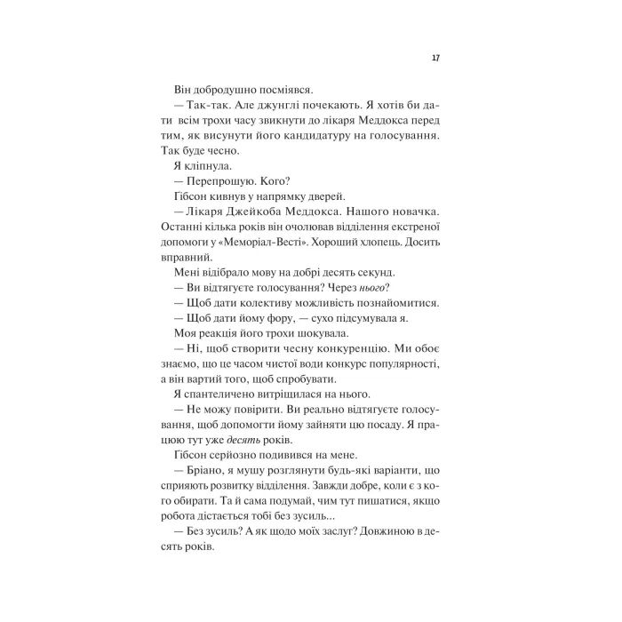 Книга Щиро твій (Частина твого світу #2) - Еббі Хіменес Vivat (9786171713130) изображение 11