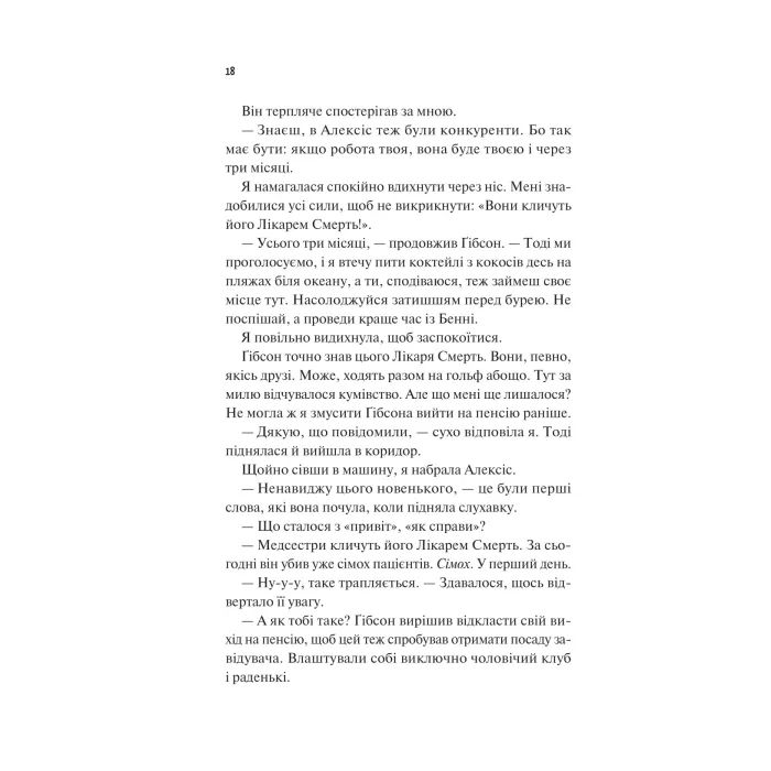 Книга Щиро твій (Частина твого світу #2) - Еббі Хіменес Vivat (9786171713130) изображение 12