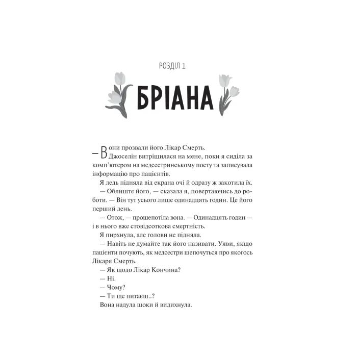 Книга Щиро твій (Частина твого світу #2) - Еббі Хіменес Vivat (9786171713130) изображение 3