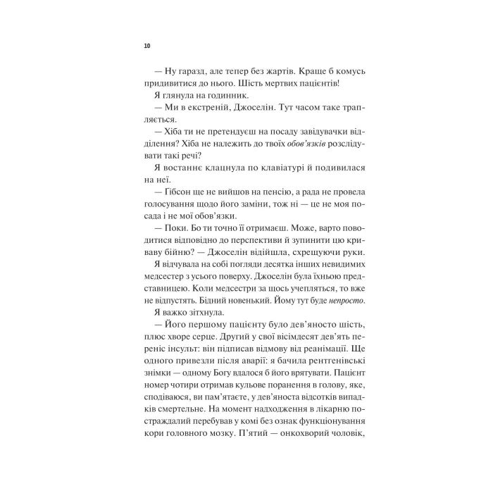Книга Щиро твій (Частина твого світу #2) - Еббі Хіменес Vivat (9786171713130) изображение 4
