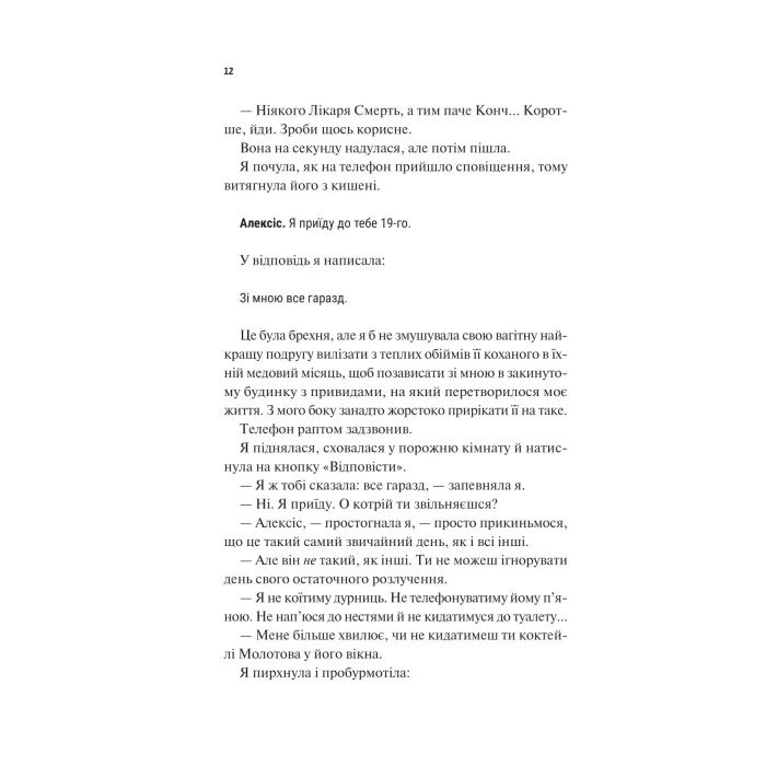 Книга Щиро твій (Частина твого світу #2) - Еббі Хіменес Vivat (9786171713130) изображение 6
