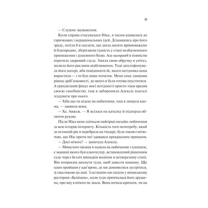 Книга Щиро твій (Частина твого світу #2) - Еббі Хіменес Vivat (9786171713130) изображение 7