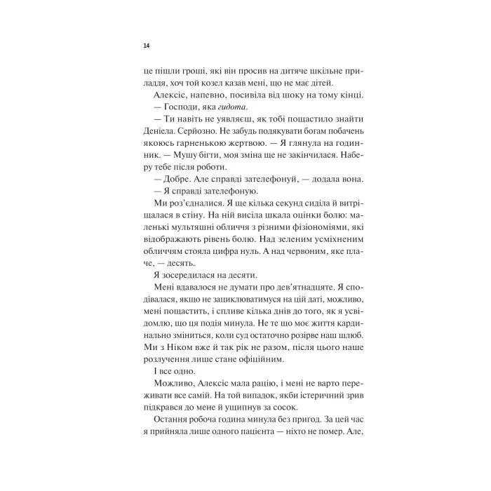 Книга Щиро твій (Частина твого світу #2) - Еббі Хіменес Vivat (9786171713130) изображение 8