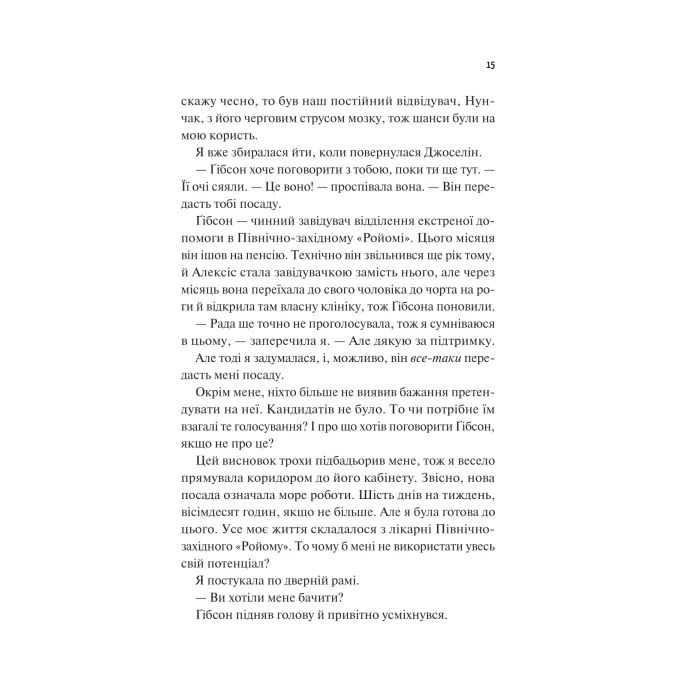 Книга Щиро твій (Частина твого світу #2) - Еббі Хіменес Vivat (9786171713130) изображение 9