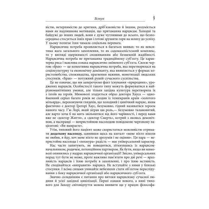 Книга Влада і насолода - Андрій Маклаков Фабула (9786170958280) зображення 10