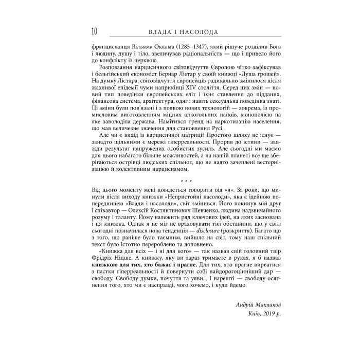 Книга Влада і насолода - Андрій Маклаков Фабула (9786170958280) зображення 11
