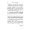 Книга Влада і насолода - Андрій Маклаков Фабула (9786170958280) зображення 11