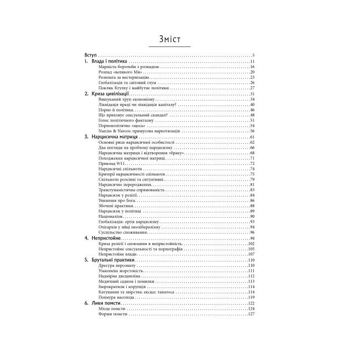 Книга Влада і насолода - Андрій Маклаков Фабула (9786170958280) зображення 4