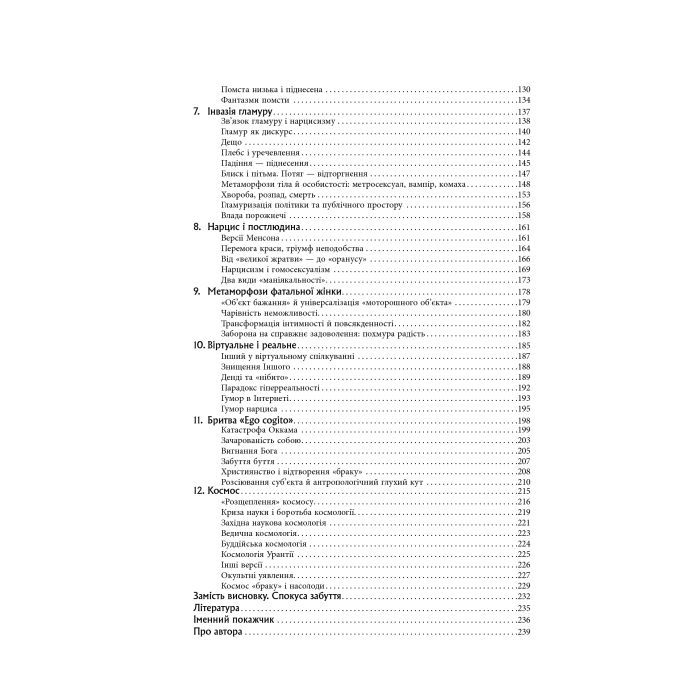 Книга Влада і насолода - Андрій Маклаков Фабула (9786170958280) зображення 5
