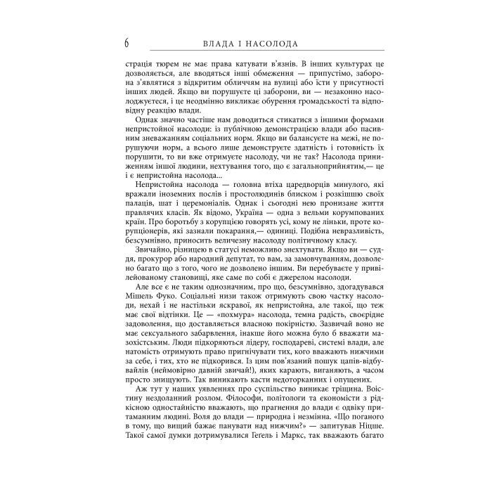 Книга Влада і насолода - Андрій Маклаков Фабула (9786170958280) зображення 7