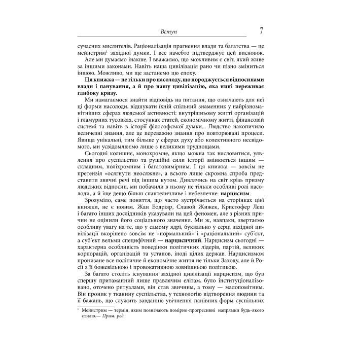 Книга Влада і насолода - Андрій Маклаков Фабула (9786170958280) зображення 8