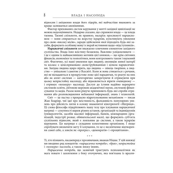 Книга Влада і насолода - Андрій Маклаков Фабула (9786170958280) зображення 9