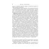 Книга Влада і насолода - Андрій Маклаков Фабула (9786170958280) зображення 9