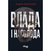 Книга Влада і насолода - Андрій Маклаков Фабула (9786170958280)