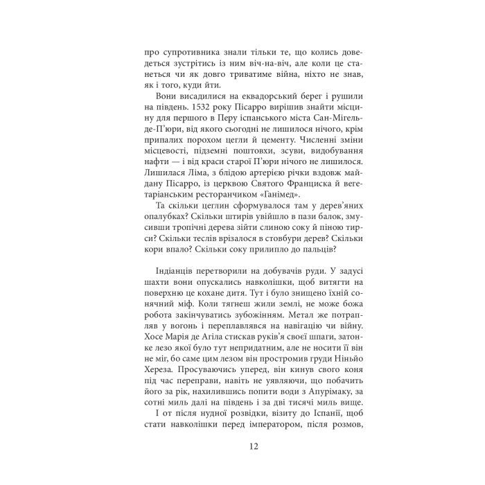 Книга Конкістадори - Ерік Вуяр Фабула (9786170952639) изображение 10