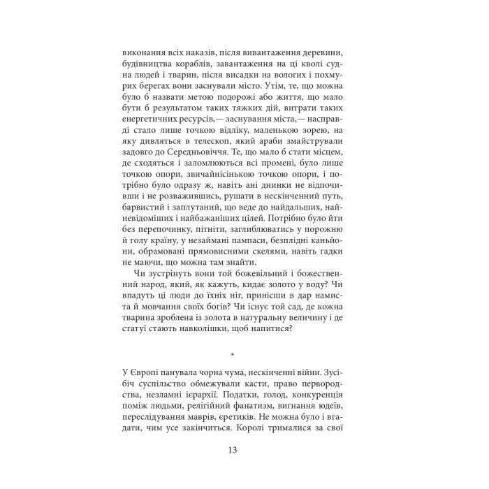 Книга Конкістадори - Ерік Вуяр Фабула (9786170952639) изображение 11