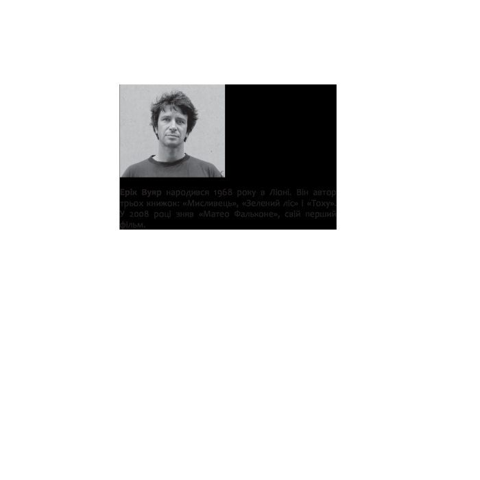 Книга Конкістадори - Ерік Вуяр Фабула (9786170952639) изображение 5