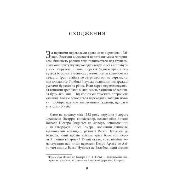 Книга Конкістадори - Ерік Вуяр Фабула (9786170952639) изображение 7