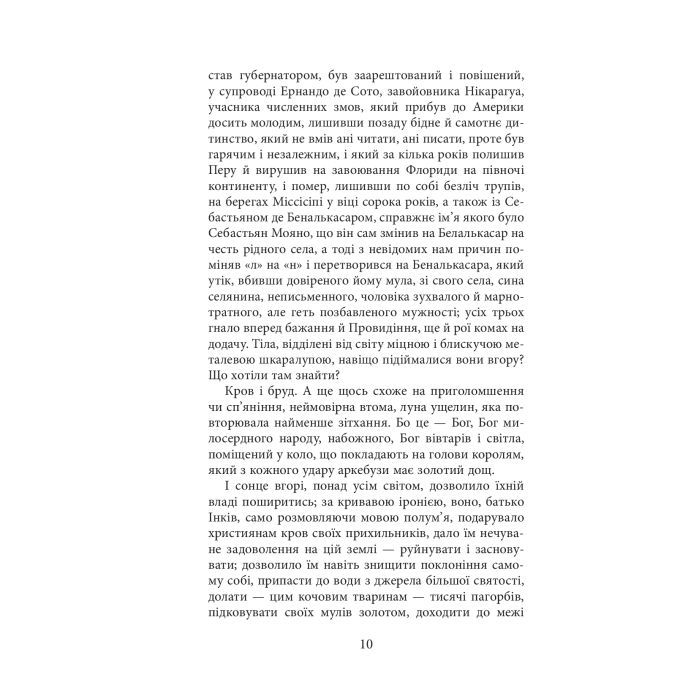 Книга Конкістадори - Ерік Вуяр Фабула (9786170952639) изображение 8