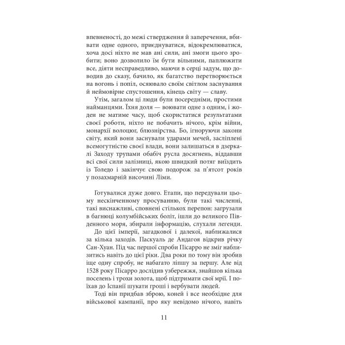 Книга Конкістадори - Ерік Вуяр Фабула (9786170952639) изображение 9