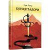 Книга Конкістадори - Ерік Вуяр Фабула (9786170952639)