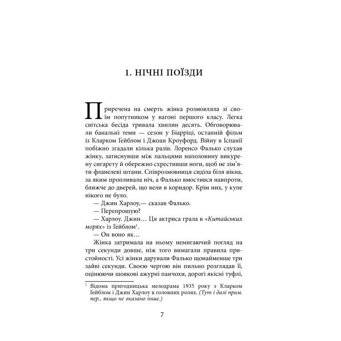 Книга Фалько - Артуро Перес-Реверте Фабула (9786170959904) зображення 5