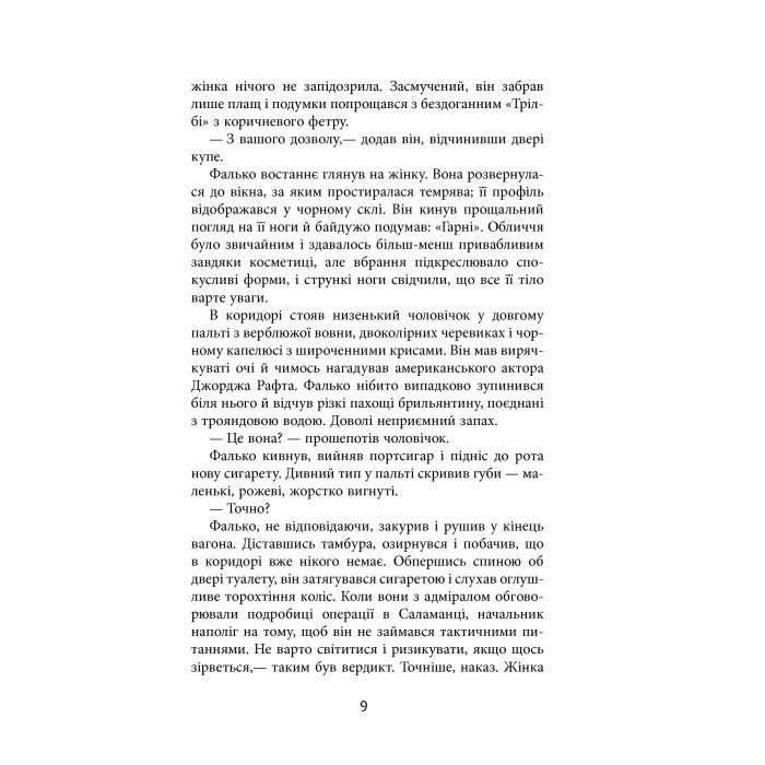 Книга Фалько - Артуро Перес-Реверте Фабула (9786170959904) зображення 7