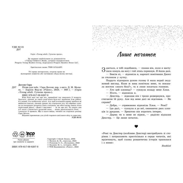 Книга Пісня для тебе - Сара Дессен Readberry (9786170982070) изображение 2