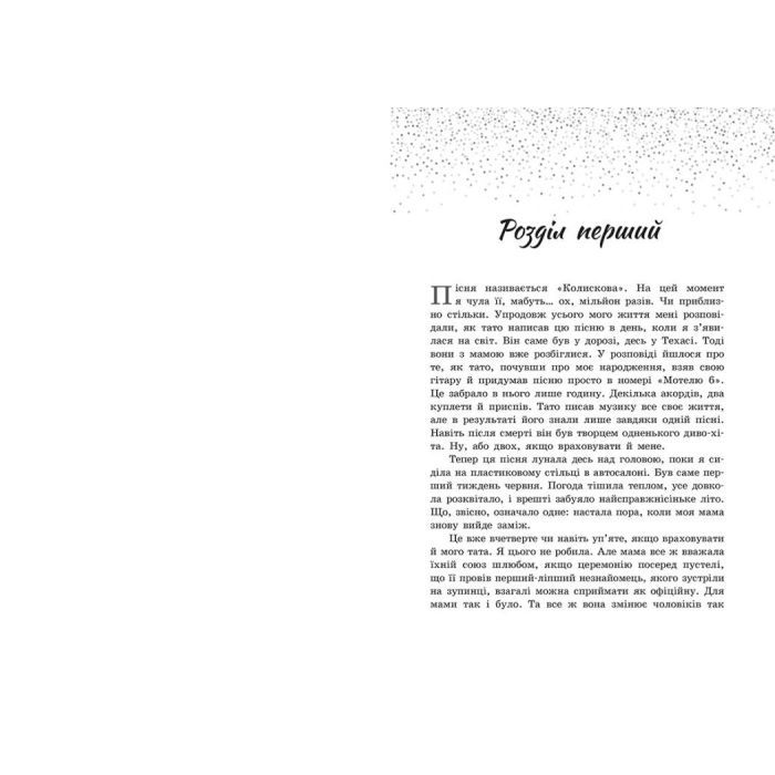 Книга Пісня для тебе - Сара Дессен Readberry (9786170982070) изображение 4