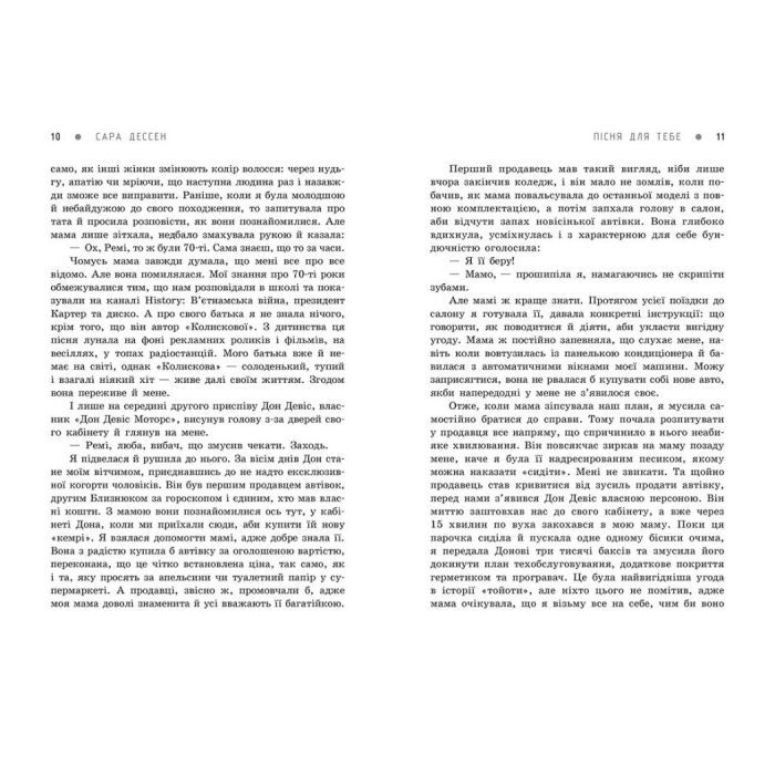 Книга Пісня для тебе - Сара Дессен Readberry (9786170982070) изображение 5