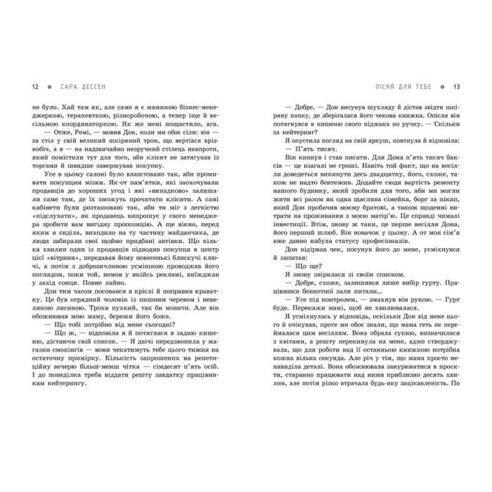 Книга Пісня для тебе - Сара Дессен Readberry (9786170982070) изображение 6