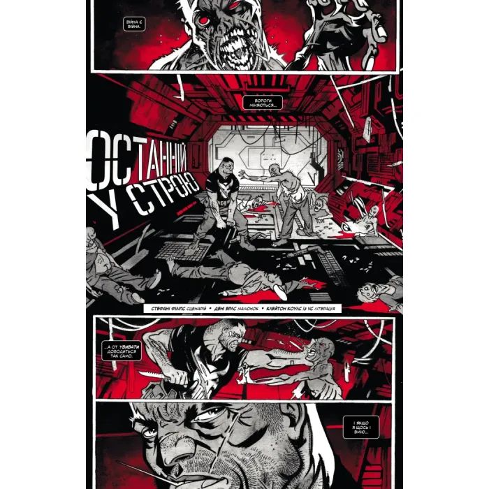 Комикс Marvel Зомбі: Чорне. Біле. Кров. Випуск 4/4 Varvar Publishing (9786170996633) изображение 3