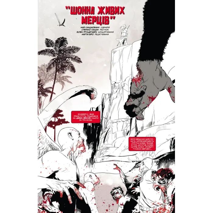 Комикс Marvel Зомбі: Чорне. Біле. Кров. Випуск 4/4 Varvar Publishing (9786170996633) изображение 4
