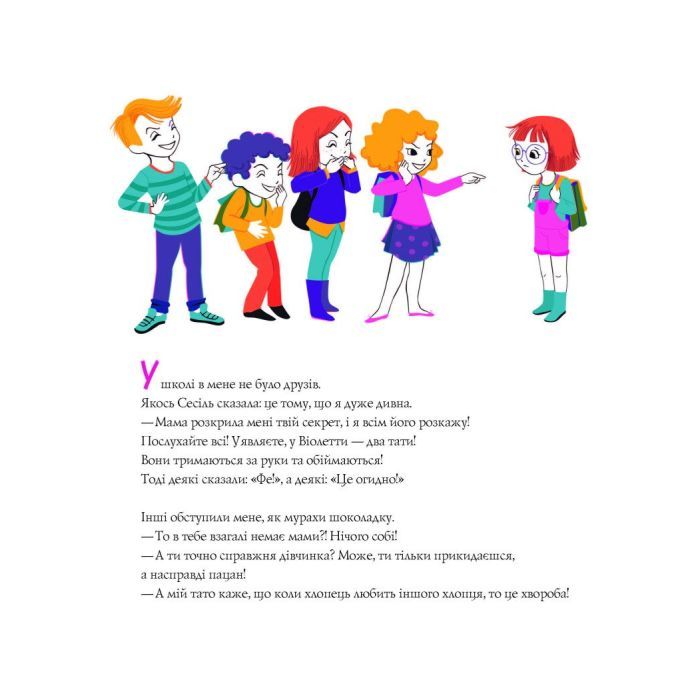 Книга Два тати Віолетти - Емілі Шазран Жорж (9786177853748) изображение 3