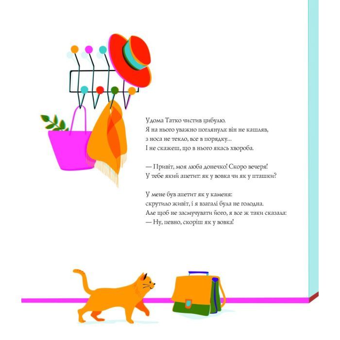 Книга Два тати Віолетти - Емілі Шазран Жорж (9786177853748) изображение 5