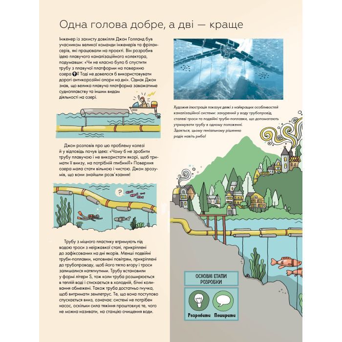 Книга Інженіально! Інженерія в дії Жорж (9786177853663) изображение 11