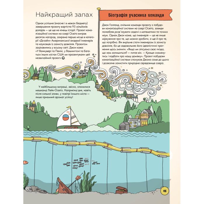 Книга Інженіально! Інженерія в дії Жорж (9786177853663) изображение 12