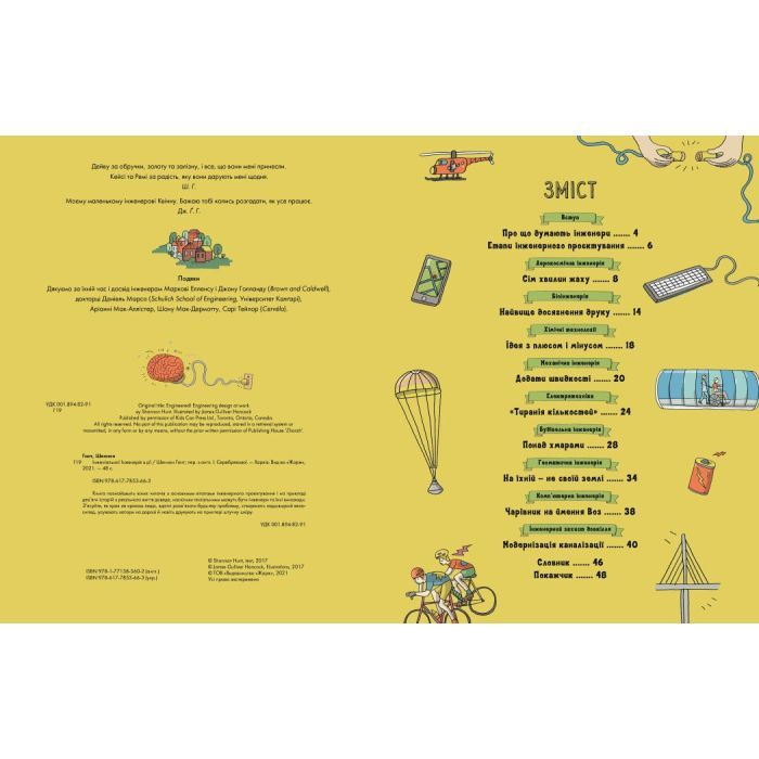 Книга Інженіально! Інженерія в дії Жорж (9786177853663) изображение 3