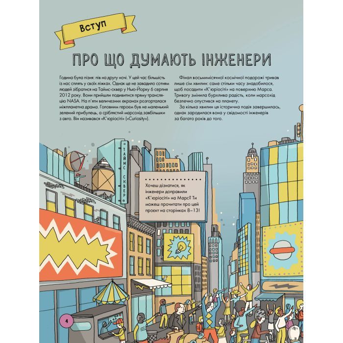 Книга Інженіально! Інженерія в дії Жорж (9786177853663) изображение 5