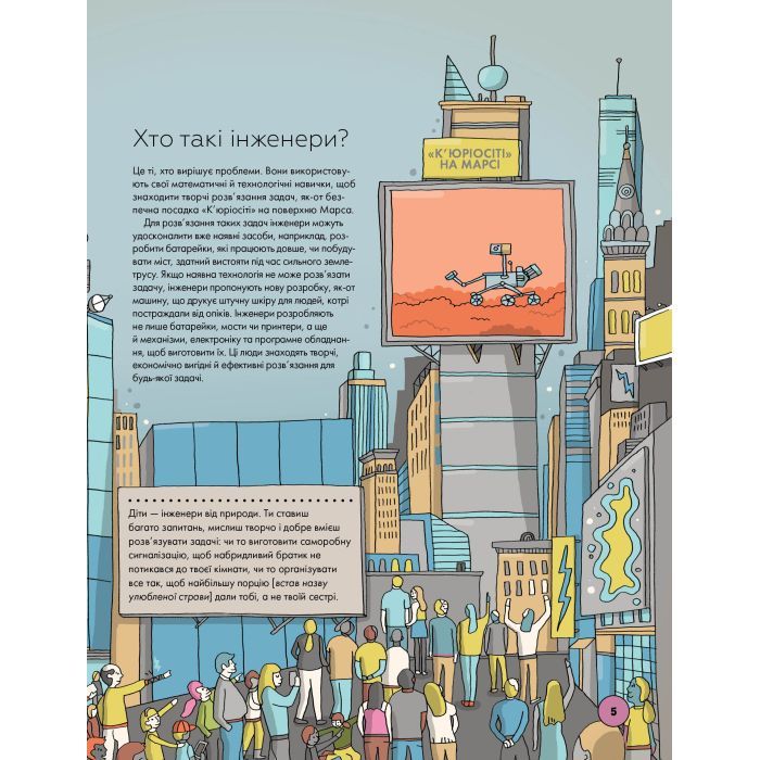 Книга Інженіально! Інженерія в дії Жорж (9786177853663) изображение 6