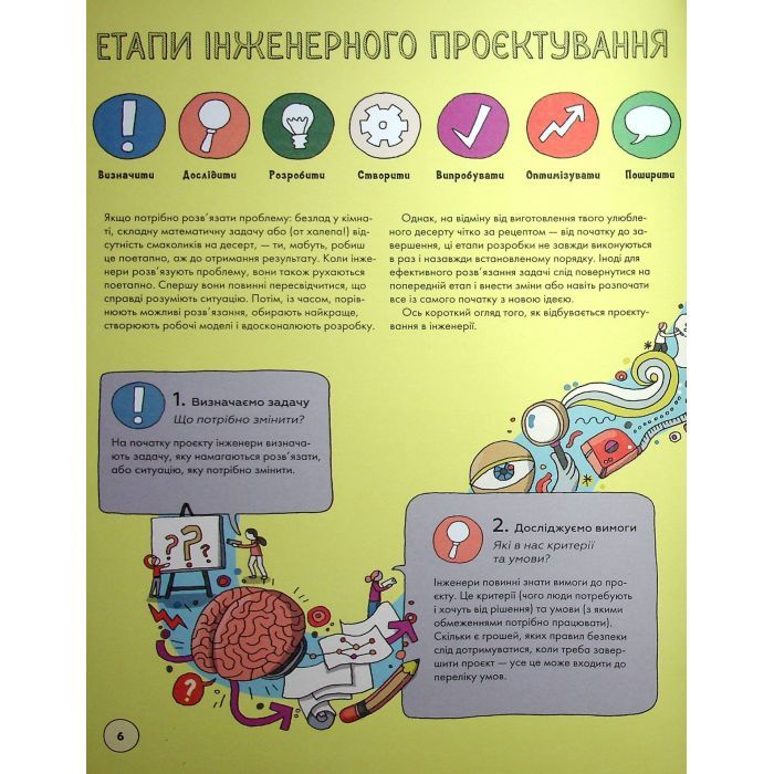 Книга Інженіально! Інженерія в дії Жорж (9786177853663) изображение 7