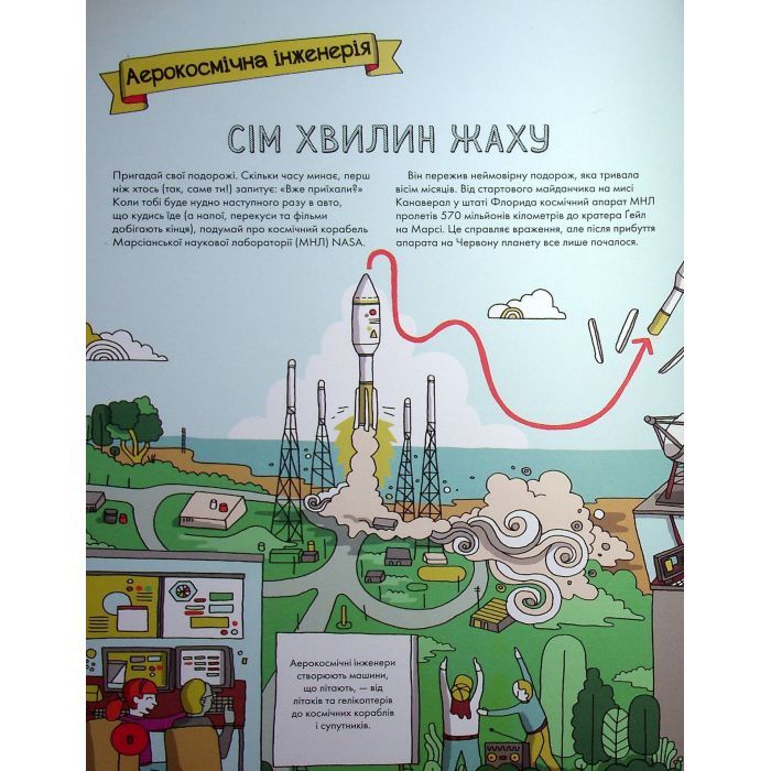 Книга Інженіально! Інженерія в дії Жорж (9786177853663) изображение 9