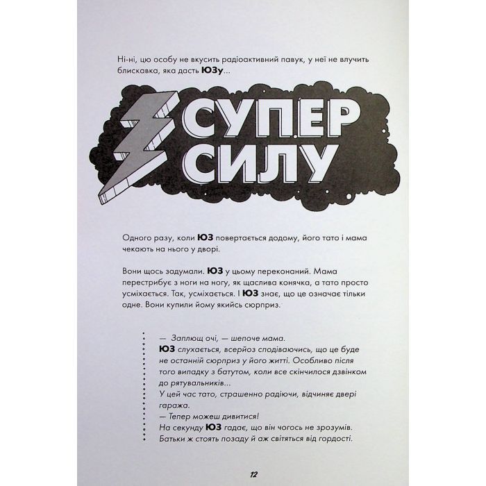 Книга Мотиватор-журнал. Ти просто супер - Метью Саєд Жорж (9786177853564) изображение 11