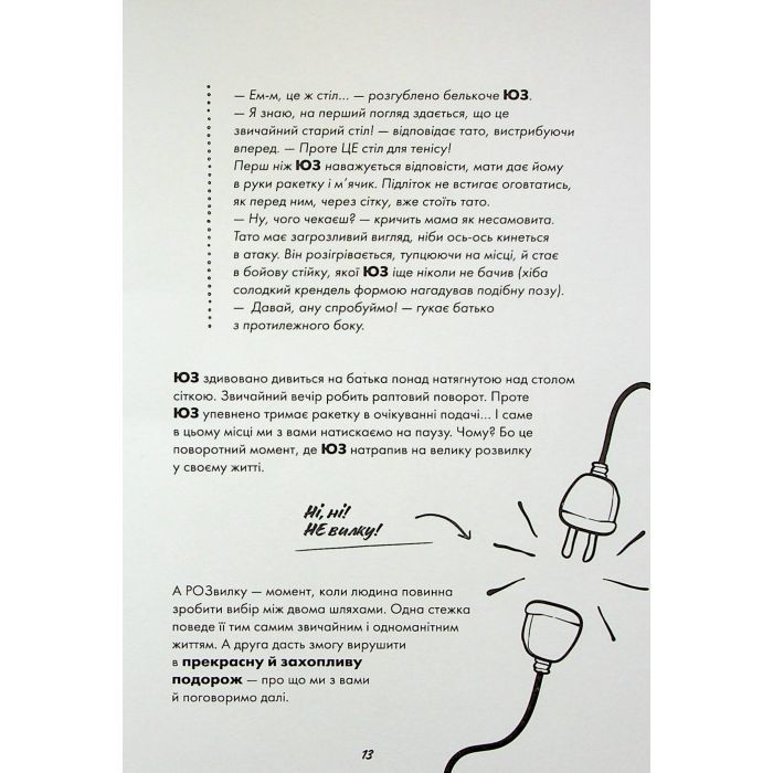 Книга Мотиватор-журнал. Ти просто супер - Метью Саєд Жорж (9786177853564) изображение 12